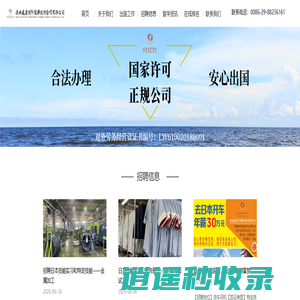 陕西盛唐对外经济技术合作有限公司