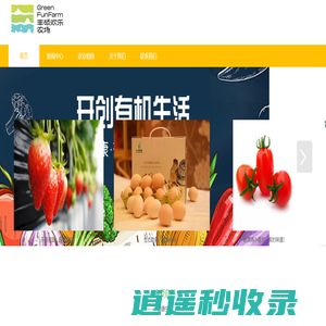 丰硕农场丨南京丰硕农场丨南京丰硕农业发展有限公司