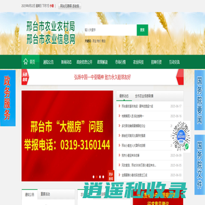 邢台市农业农村局