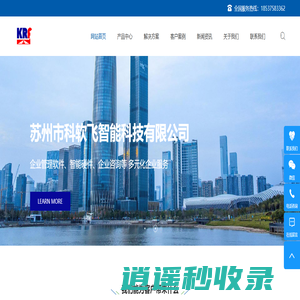 苏州市科软飞智能科技有限公司
