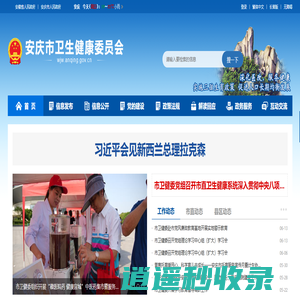 安庆市卫生健康委员会
