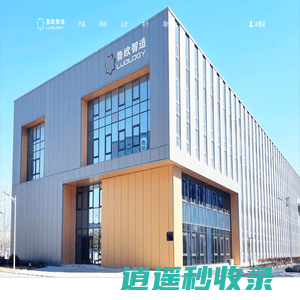 鲁欧智造