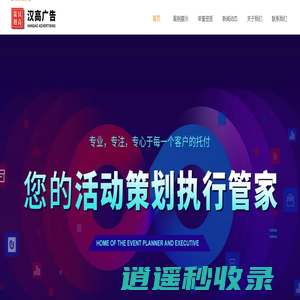 荆门市汉高营销策划有限公司