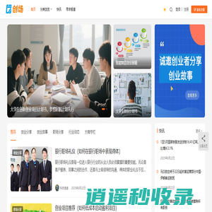创场・创业者资源服务平台