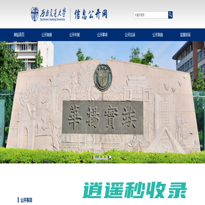 西南交通大学信息公开网
