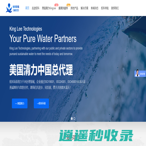 河北权科环保科技有限公司-QKECO.CN 美国清力KingLee中国总代理