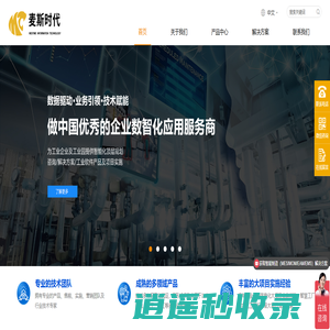 工业数字化转型解决方案服务商-企业信息化升级专家__北京麦斯时代信息技术有限公司