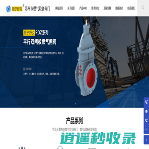 苏州市燃气设备阀门制造有限公司_燃气专用阀门_燃气设备