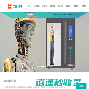 兰联科技