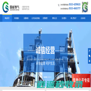 淄博国能燃气有限公司