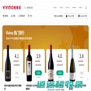 Vivino 唯唯诺 - 全球挚爱的葡萄酒综合信息平台