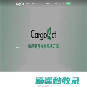 CargoAct - 供应链可视化跟踪平台​