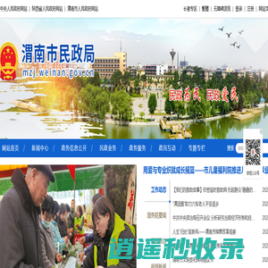 渭南市民政局
