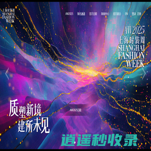 首页-上海时装周