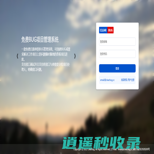 ClearBug - 免费项目管理系统 | BUG管理系统 | 在线接口测试