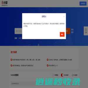 快查-免费企业查询_查工商_查老板_查征信_企业风险监控系统