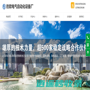 首页-宜兴市豹欧电气自动化设备厂