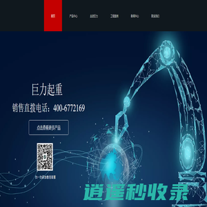 巨力起重