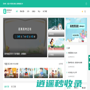 高考网-高考查分和大学录取信息查询