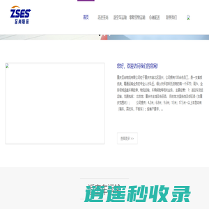 重庆至尚物流有限公司