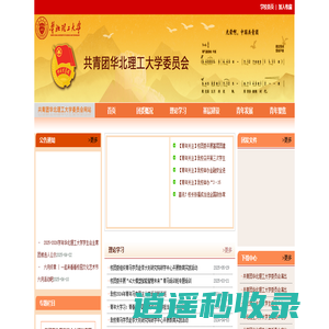 团委- 华北理工大学团委
