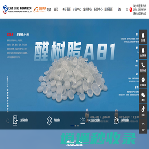 醛酮树脂_聚酮树脂_醛树脂_uv树脂-汇佰鑫（山东）新材料有限公司