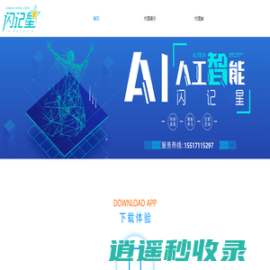 闪记星智能科技