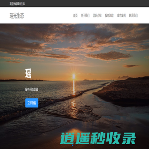 瑶光生态