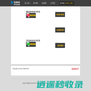 联正赢科技有限公司