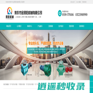 焦作市金易阳机械有限公司