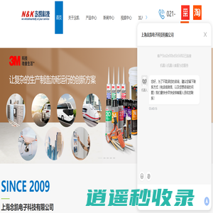 3M授权经销商_北美防锈授权经销商_SKF、MOLYKOTE润滑脂_汉高乐泰粘接密封灌封胶_哥顿脱模剂_上海念凯电子科技有限公司