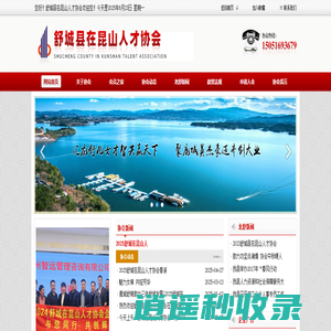 舒城县在昆山人才协会
