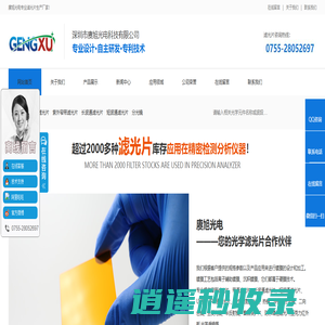 滤光片_窄带滤光片_反射镜_偏振镜生产厂家_深圳赓旭光电