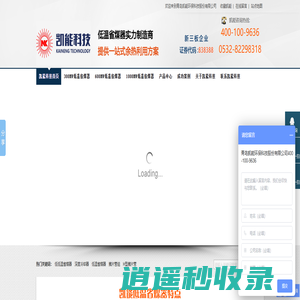青岛凯能环保科技股份有限公司专业生产火电厂低温省煤器,低压省煤器,烟气换热器,深度冷却器,省煤器 ,H型翅片管,针形管