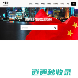 找国旗 - 国家国旗_组织旗帜_地区旗帜_矢量图SVG、PNG素材免费下载