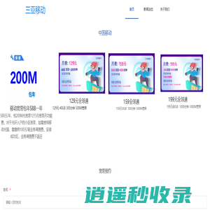 三亚移动-网络宽带、手机卡、流量卡、营销手机号