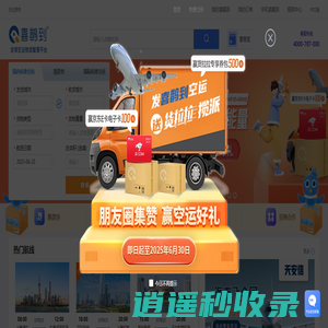 喜鹊到