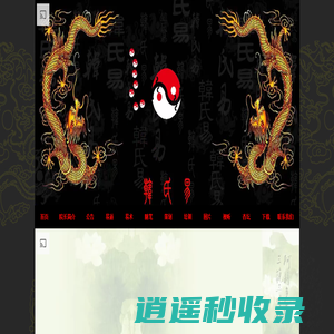 韩氏易