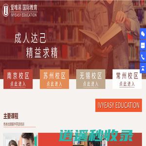 爱唯易国际教育