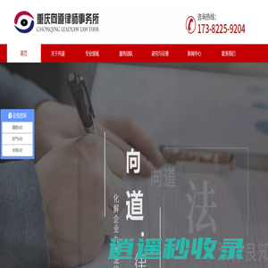 重庆向道律师事务所