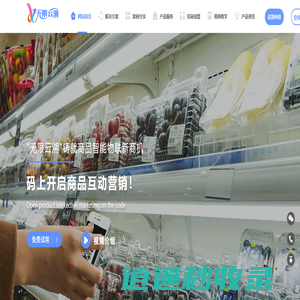 移动营销-溯源系统-防伪标识-二维码防伪标签-隐形码-孔阵码-NFC芯片-NFC标签-RFID标签-无限云溯