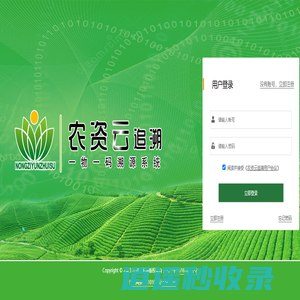 二维码追溯_种子追溯_农药追溯_肥料追溯_追溯平台_防伪码_农资云追溯