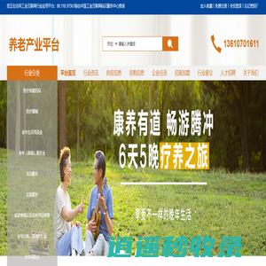 养老产业平台