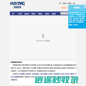 电永磁起重器|电永磁吸盘|电永磁吸盘控制器|注塑机快速换模系统|充电式电永磁|起重电磁铁|蓄电池式电永磁起重器-株洲悍威磁电科技有限公司
