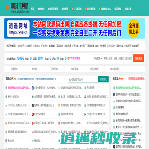 QQ技术导航-QQ资源吧,滚石导航网,小刀资源网,学技术,找资源,从这里开始