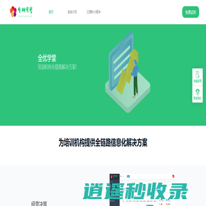 全优学堂-培训机构管理系统