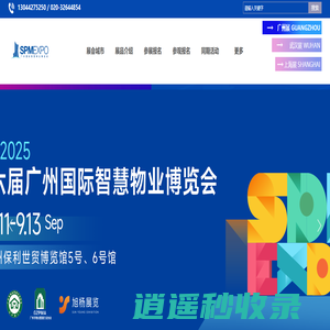 物博会-物业展览会-2025年物业展会参展报名-旭杨物业展