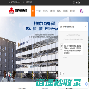 机械车位厂家-机械停车设备报价-立体车库安装-江苏丰烨驻车系统有限公司