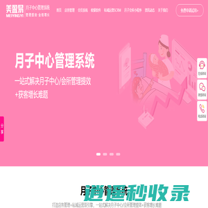 月子中心管理系统_智能排房+母婴护理记录｜提效↑降本↓｜免费试用