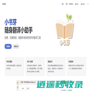 小书芽 | 小书芽 官方网站 免费、完美排版、数据本地保存的PDF翻译工具